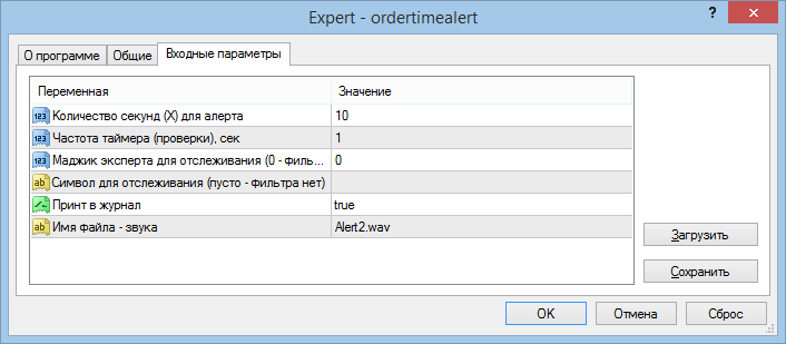 OrderTimeAlert - скачать советник (эксперт) для MetaTrader 4 бесплатно