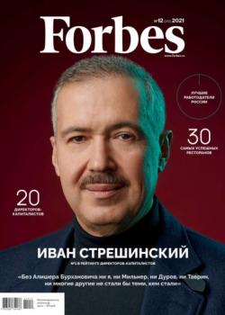Forbes 12-2021 - скачать книгу
