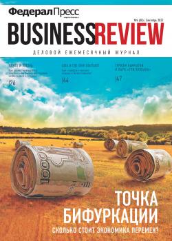 ФедералПресс. Business Review №4(08)/2022 - скачать книгу