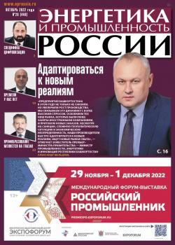 Энергетика и промышленность России №20/2022 - скачать книгу