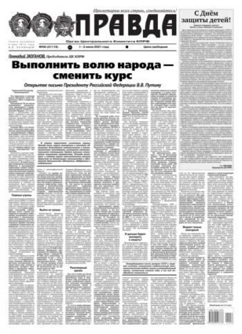Правда 56-2021 (Редакция газеты Правда)