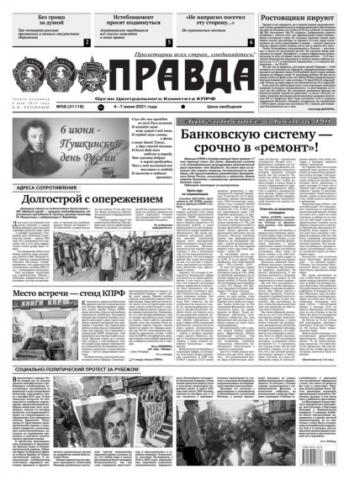Правда 58-2021 (Редакция газеты Правда)