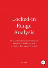 Locked-in Range Analysis: Почему большинство трейдеров обязаны потерять деньги на рынке фьючерсов (Форекс) - скачать книгу