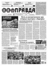 Правда 37-2021 (Редакция газеты Правда)