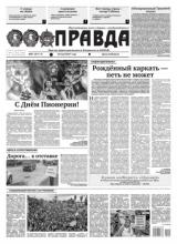 Правда 51-2021 (Редакция газеты Правда)
