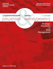 Стратегические решения и риск-менеджмент № 4 (117) 2020 (Группа авторов)
