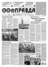 Правда 52-2021 (Редакция газеты Правда)
