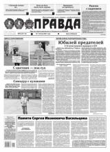 Правда 53-2021 (Редакция газеты Правда)