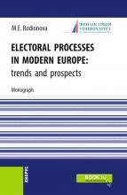 Electoral processes in modern Europe: trends and prospects. (Магистратура). Монография. - скачать книгу